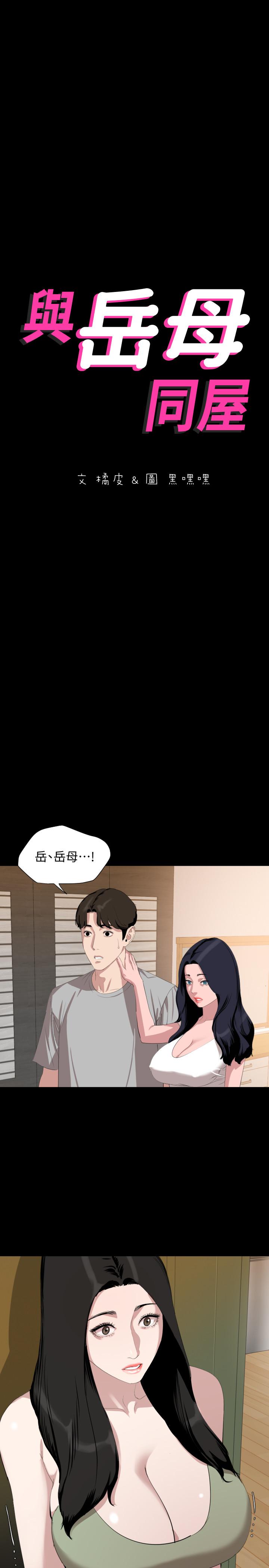 《與嶽母同屋》在线观看 第47话-想找她得先满足我 漫画图片2