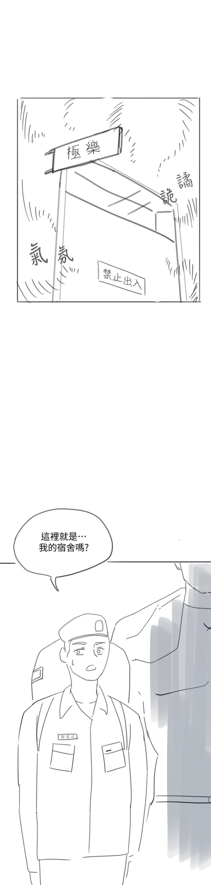 《入伍倒數中》在线观看 后记-退伍倒数中 漫画图片18