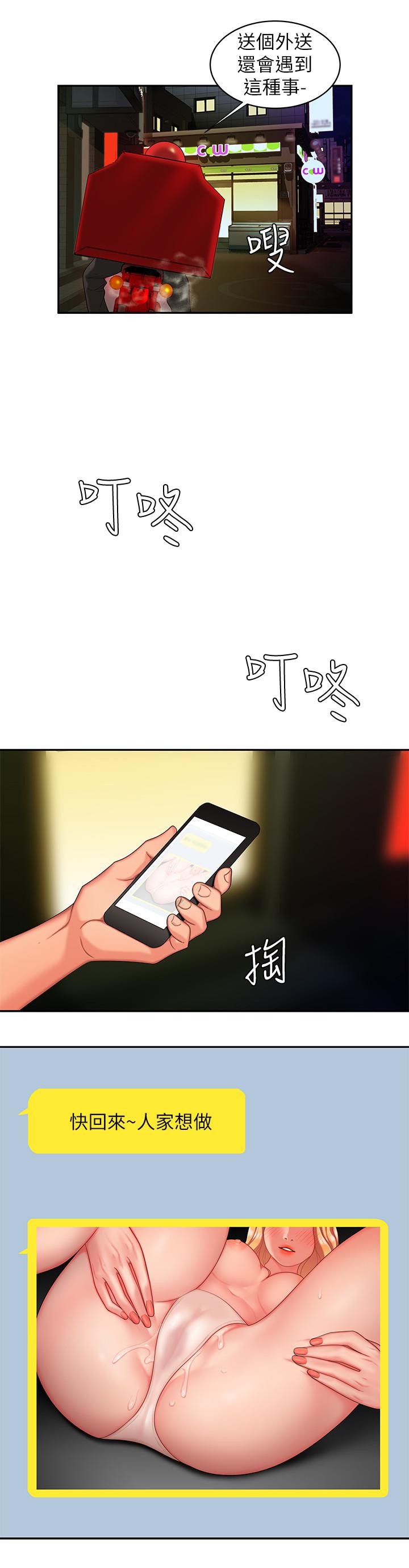 《偷吃外送員》在线观看 第17话-大胃王直播主的袭击事件 漫画图片24