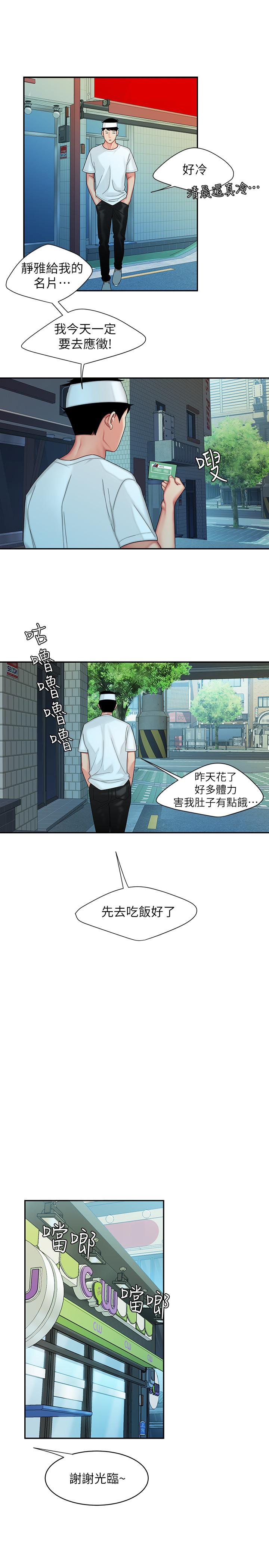 《偷吃外送員》在线观看 第18话-爱上身体交缠的男女 漫画图片15