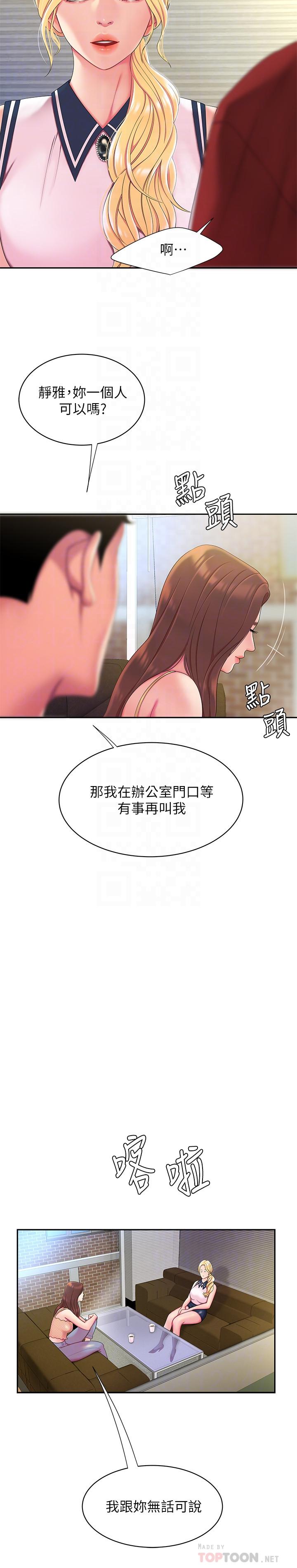 《偷吃外送員》在线观看 第47话-用你的身体让我忘记吧 漫画图片4