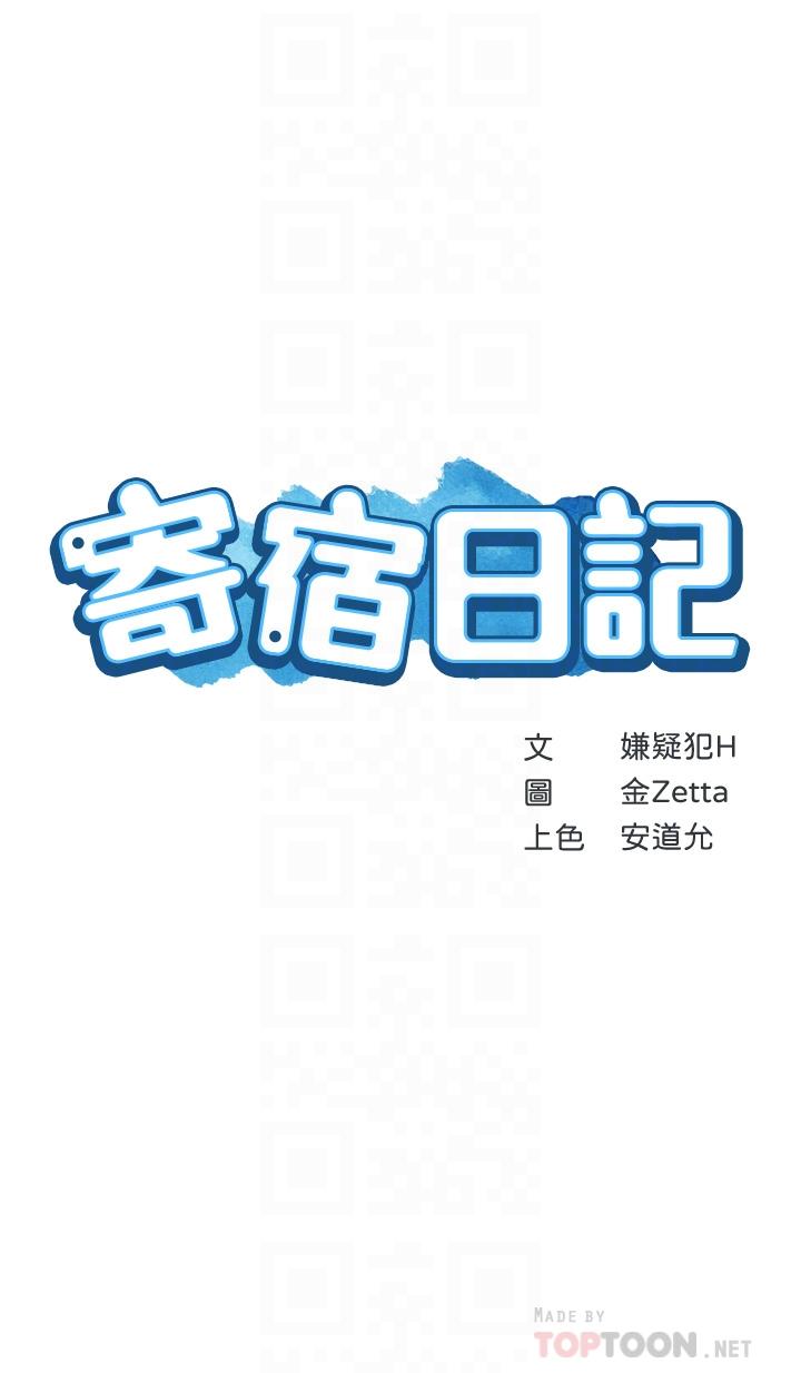 《寄宿日記》在线观看 第63话-培琳的直球诱惑 漫画图片4