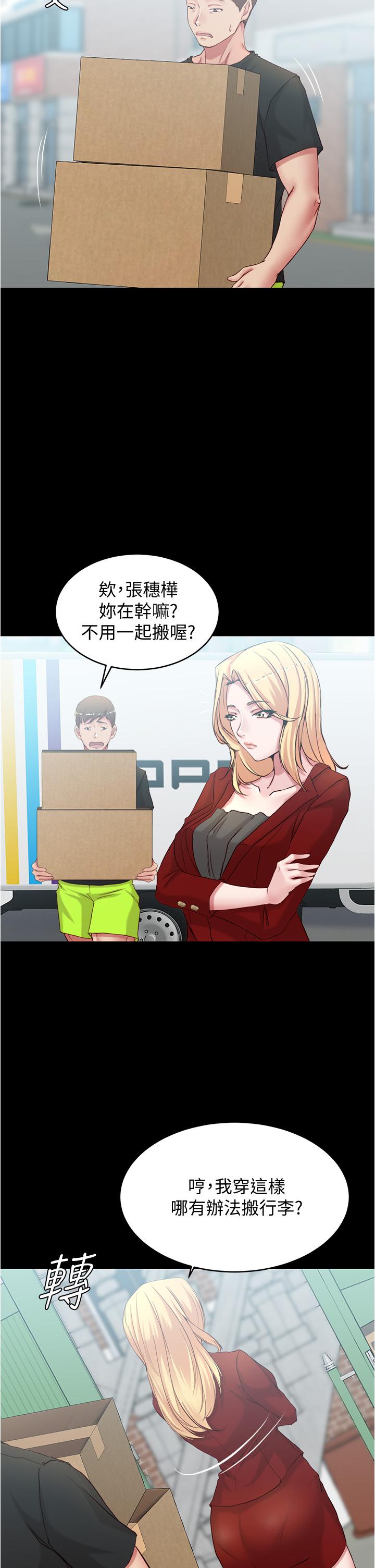 《小褲褲筆記》在线观看 第37话-开始跟张惠桦同居 漫画图片31