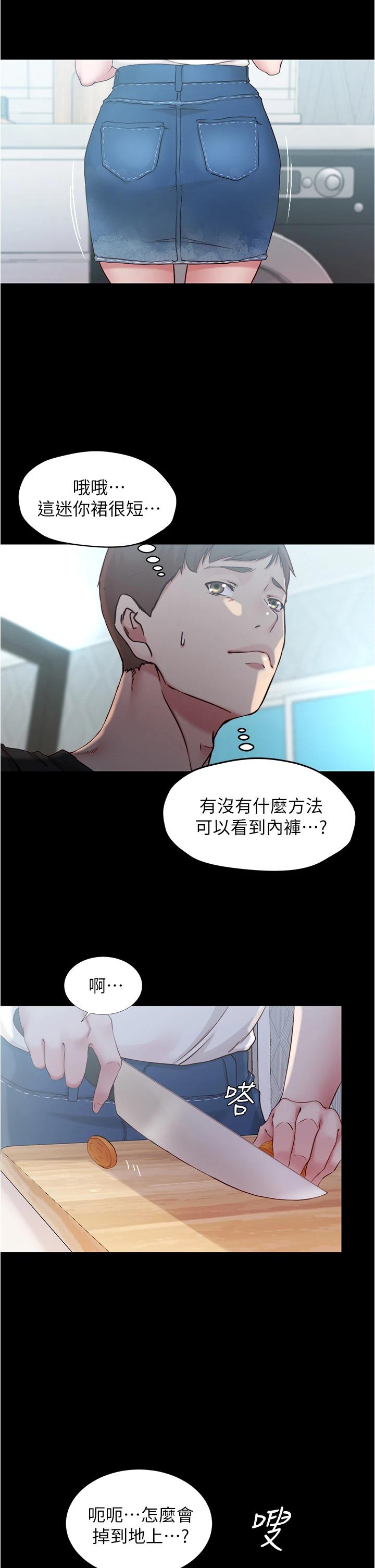 《小褲褲筆記》在线观看 第43话-好想看张穗桦的裸体...! 漫画图片22