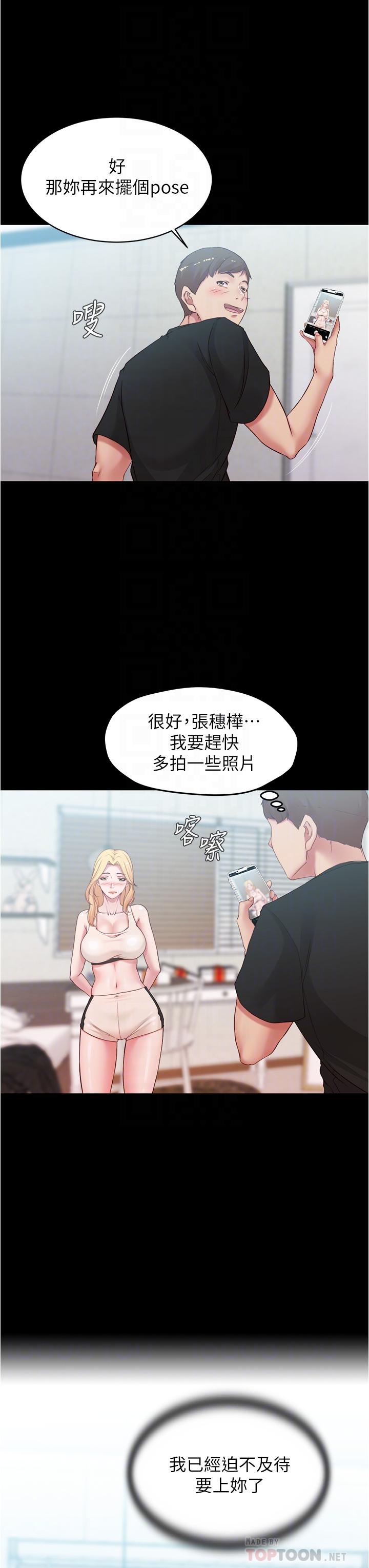 《小褲褲筆記》在线观看 第49话-穗桦溼答答的内裤 漫画图片14