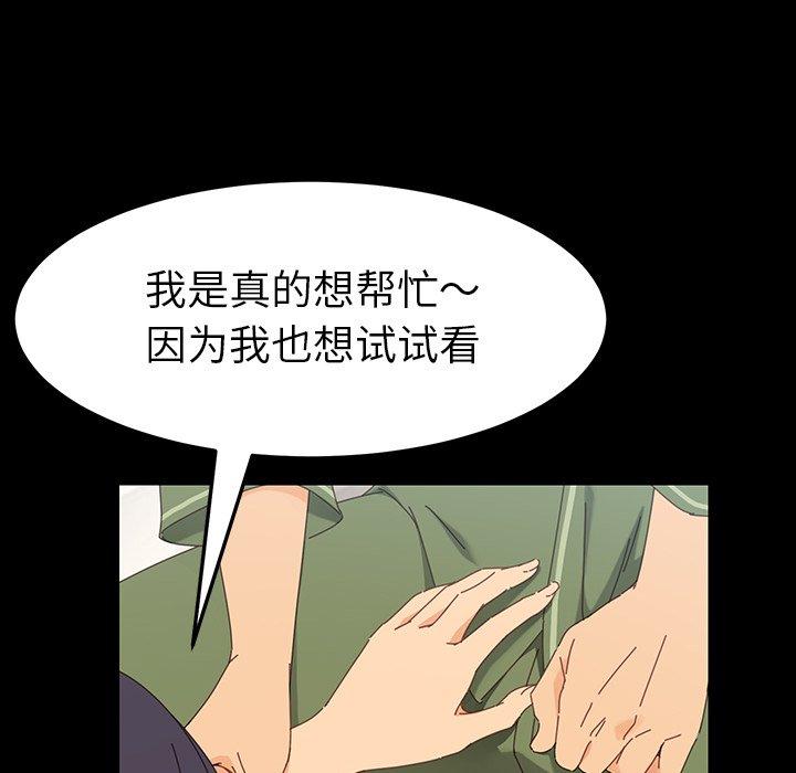 《乖乖上鉤》在线观看 第3话 漫画图片82