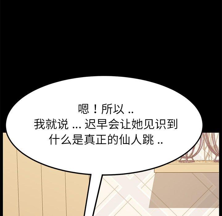 《乖乖上鉤》在线观看 第8话 漫画图片113