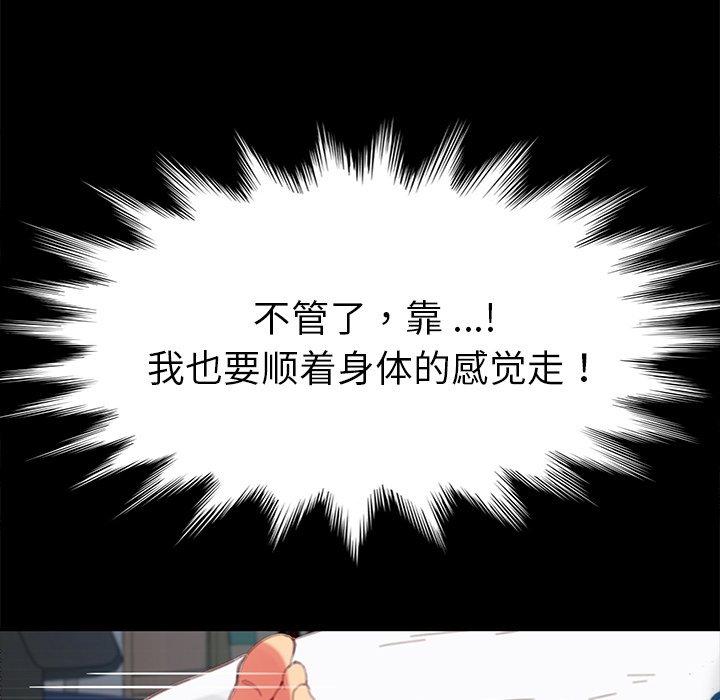 《乖乖上鉤》在线观看 第29话 漫画图片42