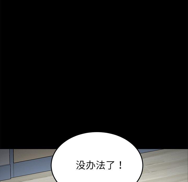 《乖乖上鉤》在线观看 第30话 漫画图片43