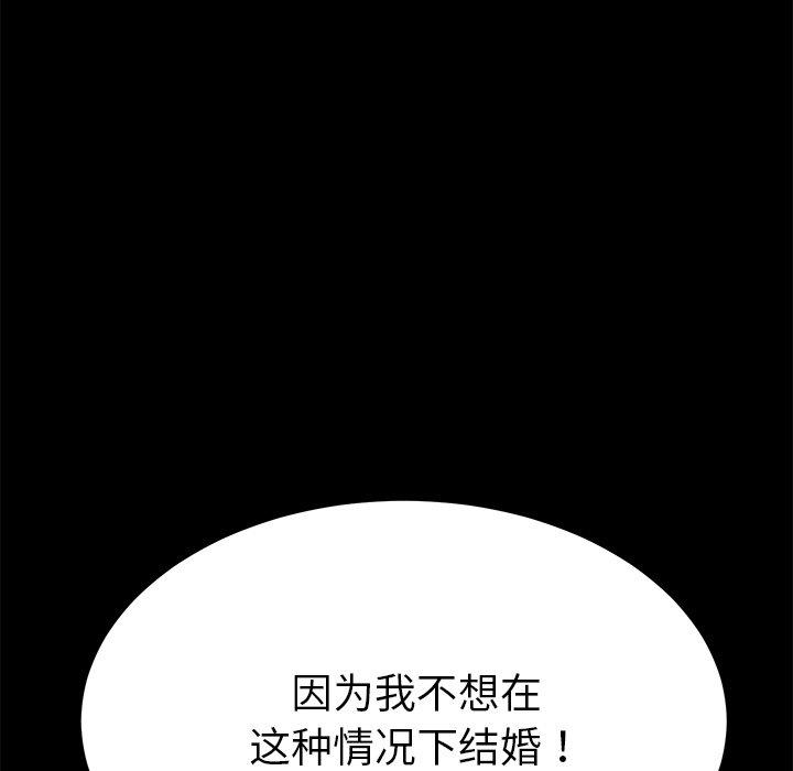 《乖乖上鉤》在线观看 第33话 漫画图片91