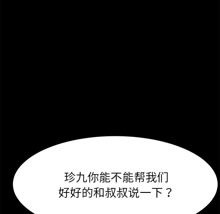 《乖乖上鉤》在线观看 第39话 漫画图片45