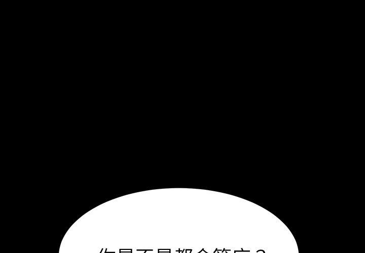 《乖乖上鉤》在线观看 第43话 漫画图片1