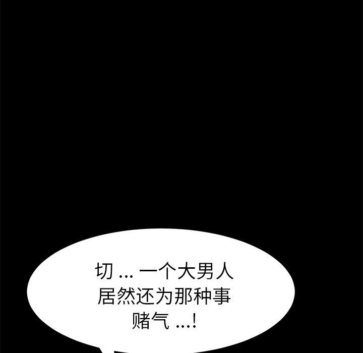 《乖乖上鉤》在线观看 第51话 漫画图片110