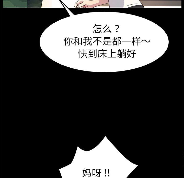 《乖乖上鉤》在线观看 第61话 漫画图片38