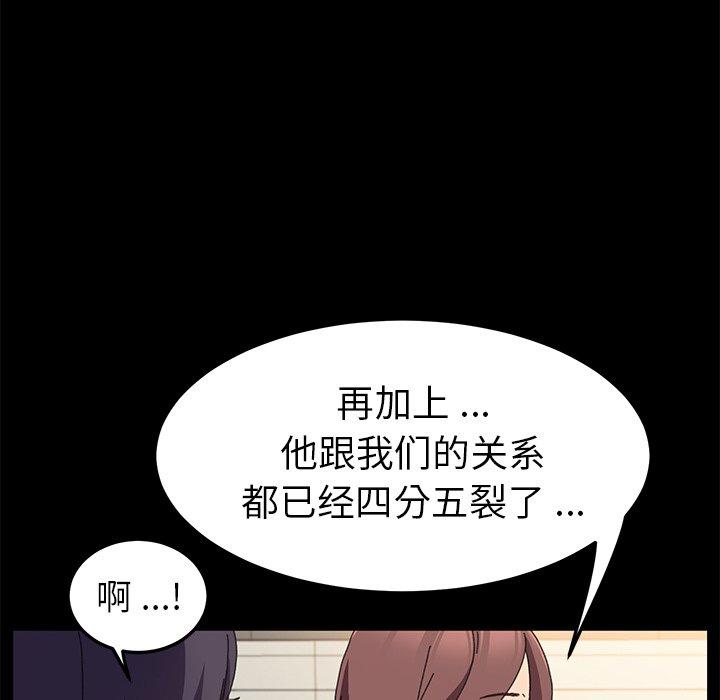 《乖乖上鉤》在线观看 第61话 漫画图片109