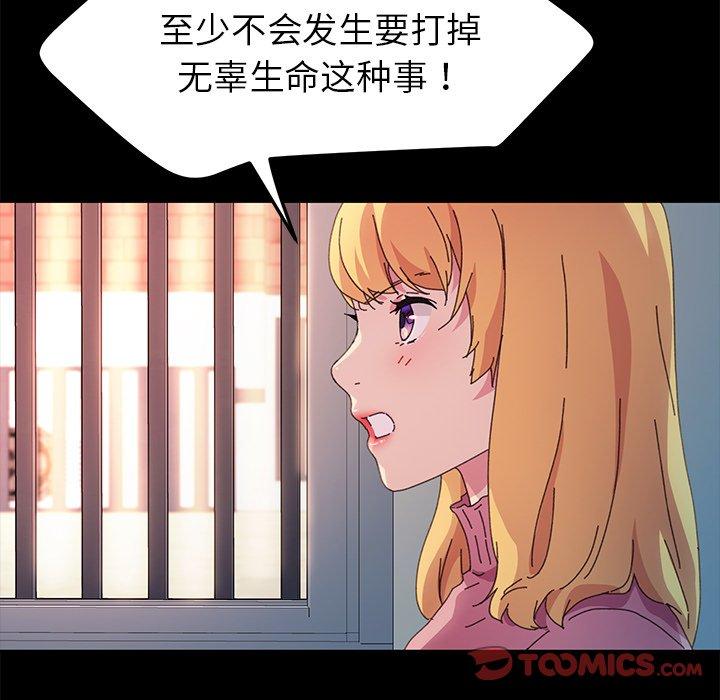 《乖乖上鉤》在线观看 第64话 漫画图片75