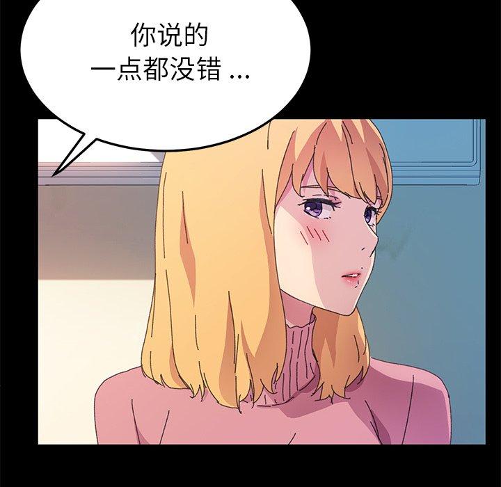 《乖乖上鉤》在线观看 第64话 漫画图片80