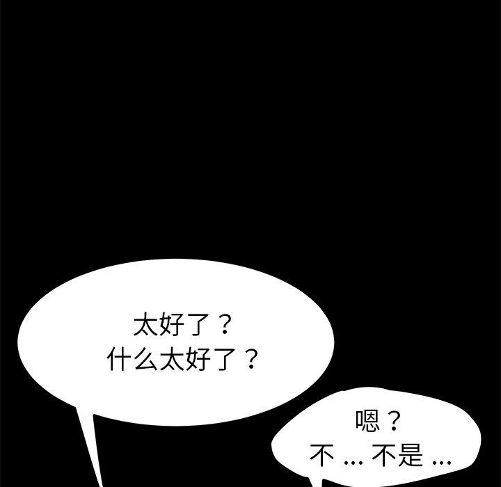 《乖乖上鉤》在线观看 第66话 漫画图片49