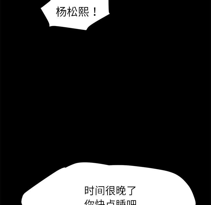 《乖乖上鉤》在线观看 第66话 漫画图片92