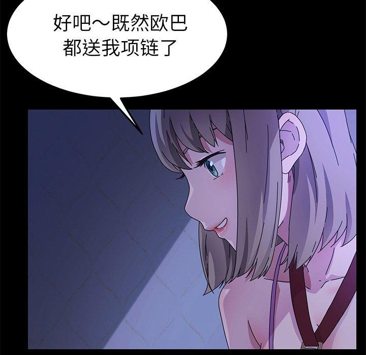 《乖乖上鉤》在线观看 第67话 漫画图片108