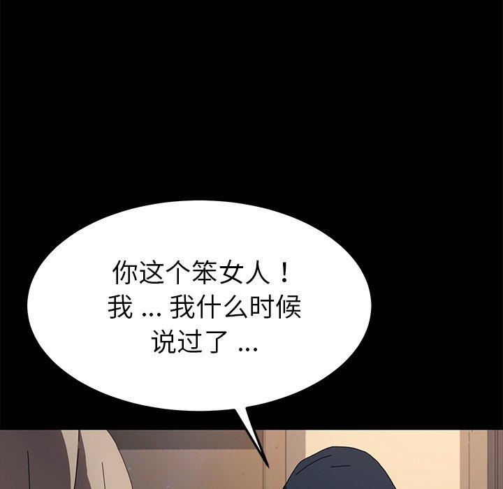 《乖乖上鉤》在线观看 第68话 漫画图片104