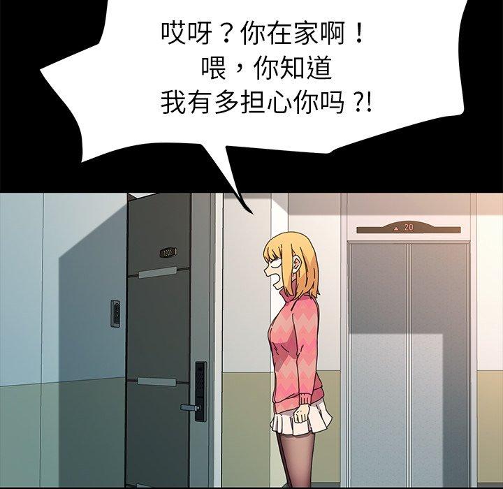 《乖乖上鉤》在线观看 第69话 漫画图片131