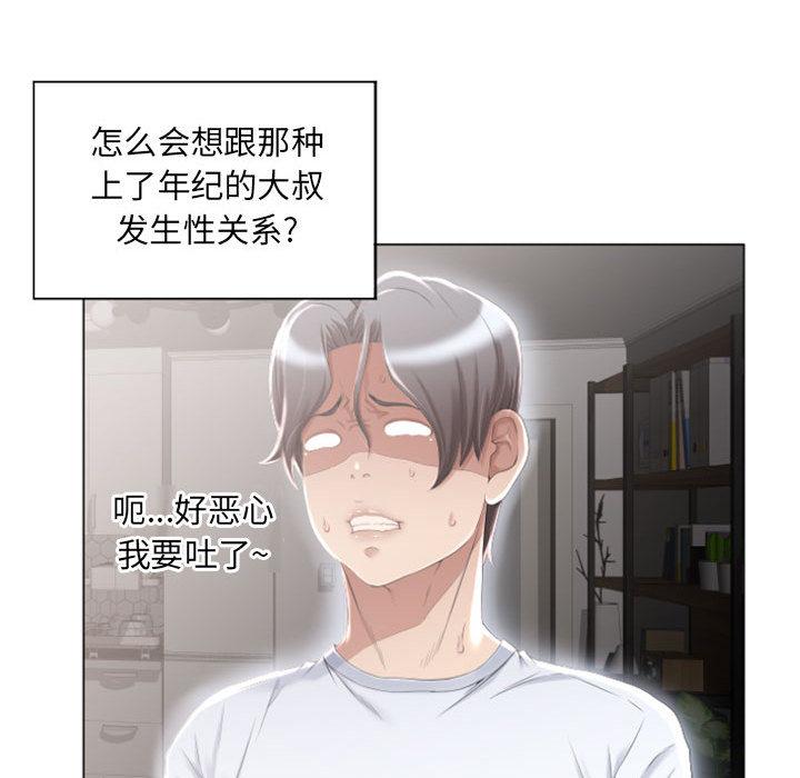 《隔壁的她》在线观看 第1话 漫画图片75