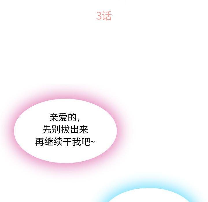 《隔壁的她》在线观看 第3话 漫画图片11