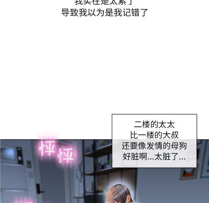 《隔壁的她》在线观看 第5话 漫画图片117