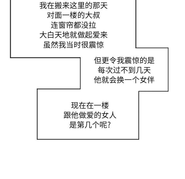 《隔壁的她》在线观看 第7话 漫画图片38