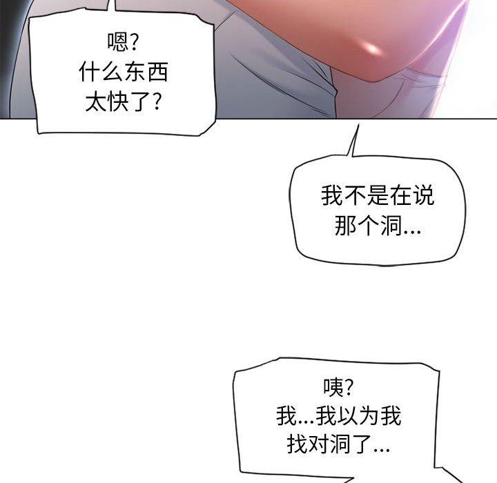 《隔壁的她》在线观看 第8话 漫画图片40