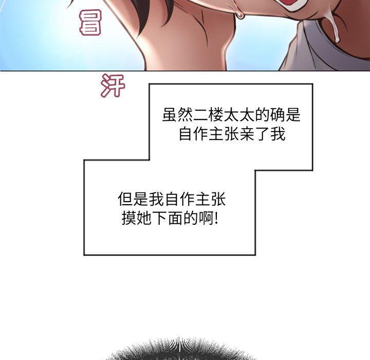 《隔壁的她》在线观看 第15话 漫画图片54