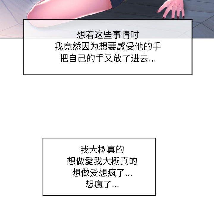 《隔壁的她》在线观看 第15话 漫画图片98