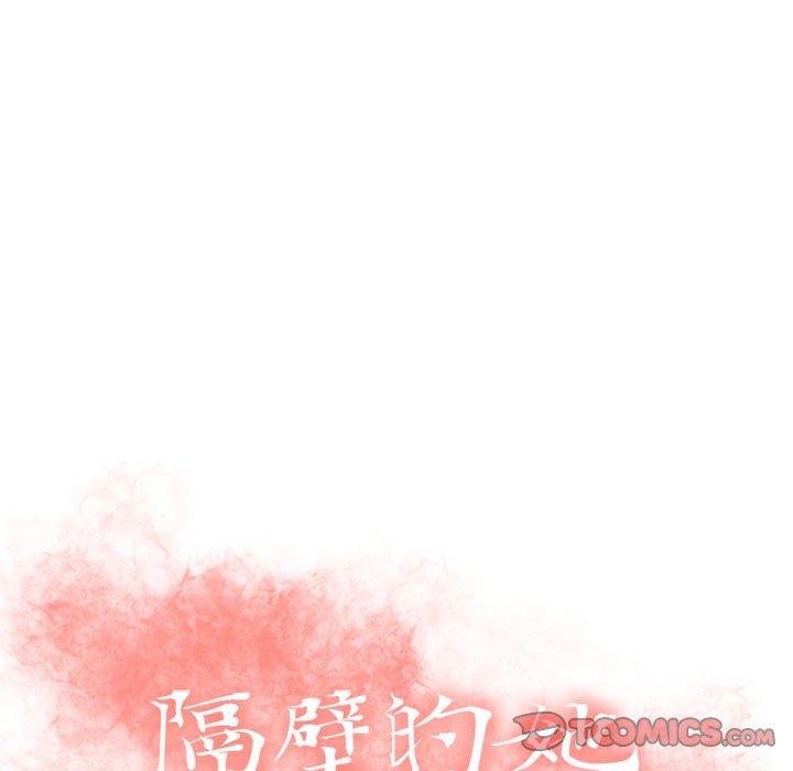 《隔壁的她》在线观看 第16话 漫画图片9