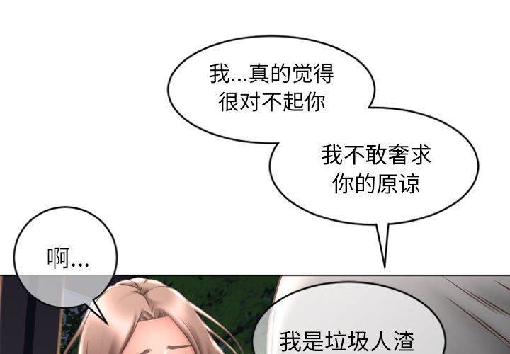 《隔壁的她》在线观看 第19话 漫画图片1