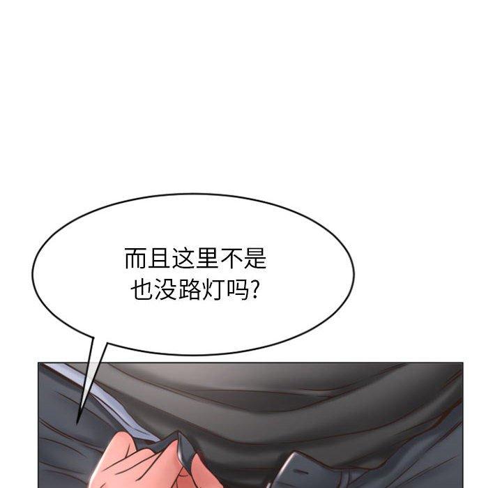 《隔壁的她》在线观看 第20话 漫画图片18