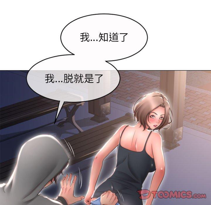 《隔壁的她》在线观看 第20话 漫画图片33