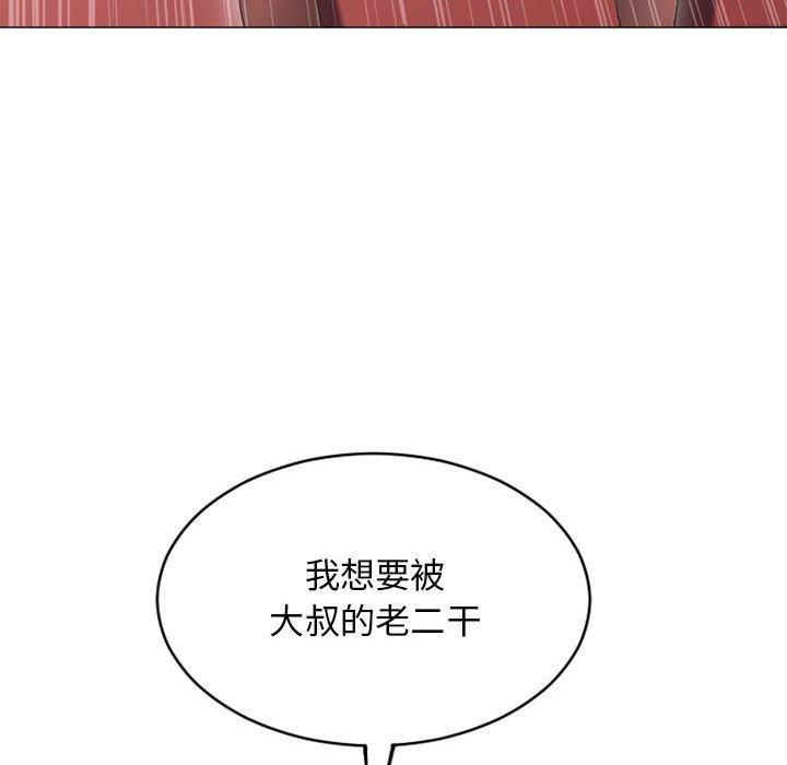 《隔壁的她》在线观看 第40话 漫画图片106