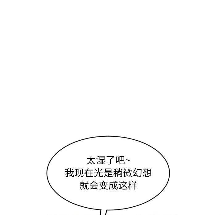 《隔壁的她》在线观看 第42话 漫画图片77