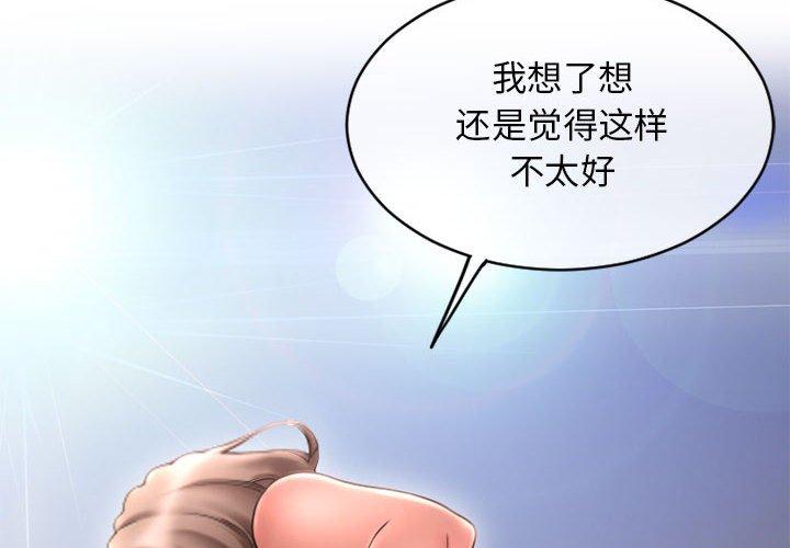 《隔壁的她》在线观看 第45话 漫画图片2