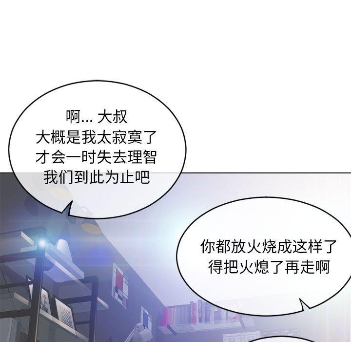 《隔壁的她》在线观看 第45话 漫画图片27