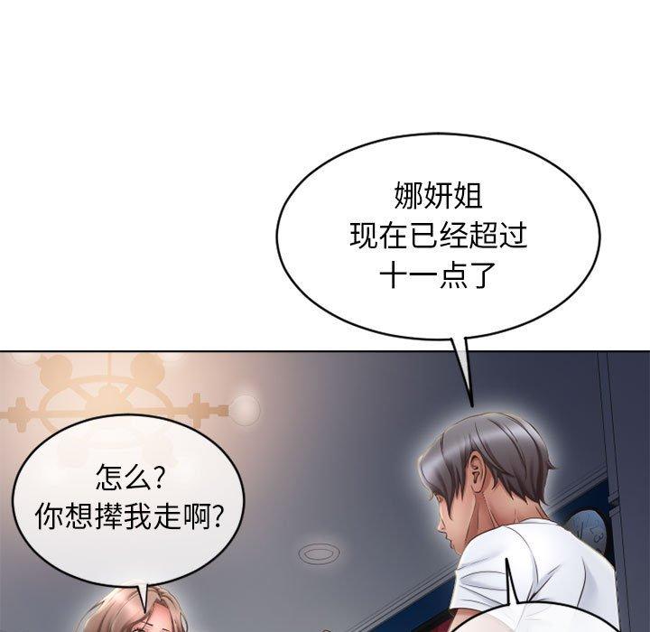 《隔壁的她》在线观看 第46话 漫画图片173