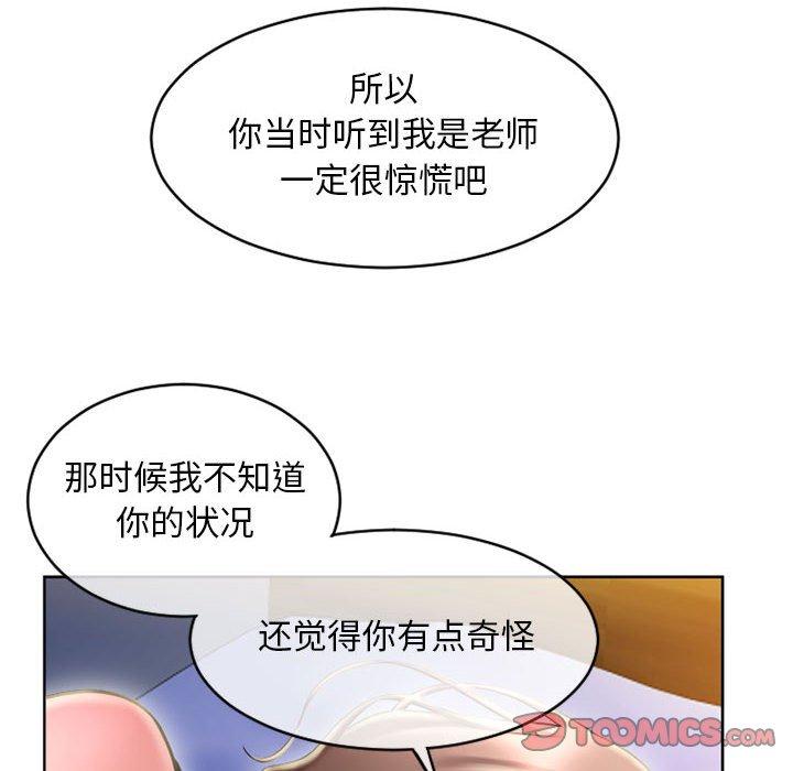 《隔壁的她》在线观看 第48话 漫画图片20