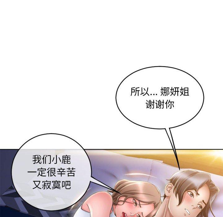 《隔壁的她》在线观看 第48话 漫画图片38