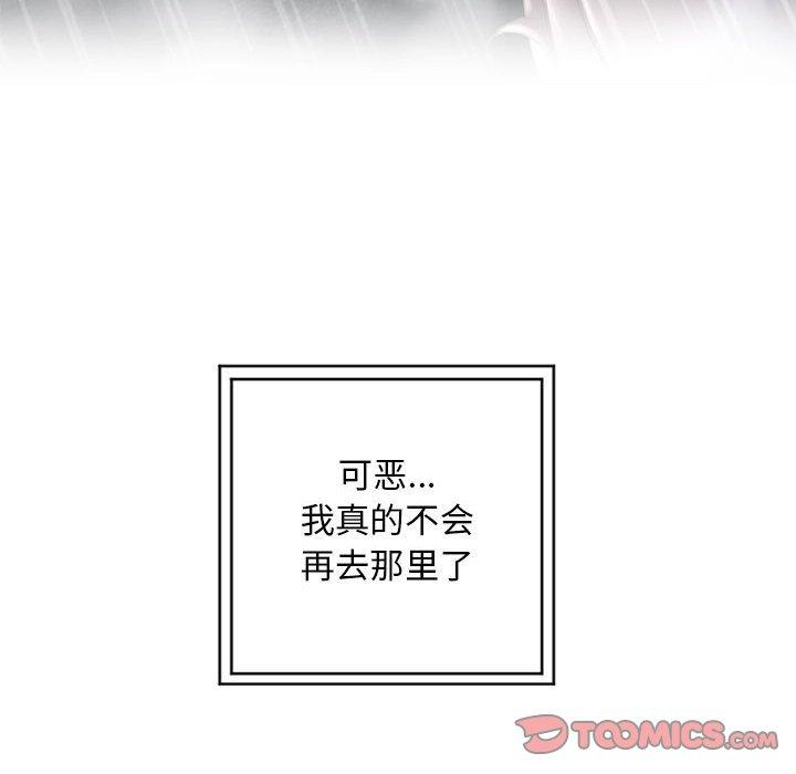 《隔壁的她》在线观看 第48话 漫画图片100