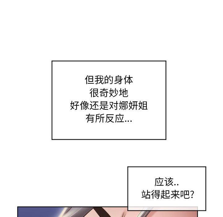 《隔壁的她》在线观看 第48话 漫画图片109