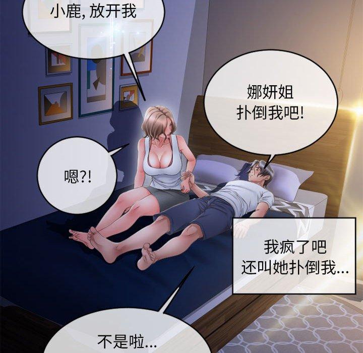 《隔壁的她》在线观看 第48话 漫画图片112