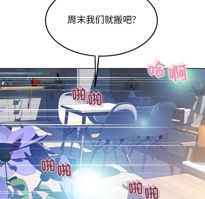 《隔壁的她》在线观看 第51话 漫画图片21