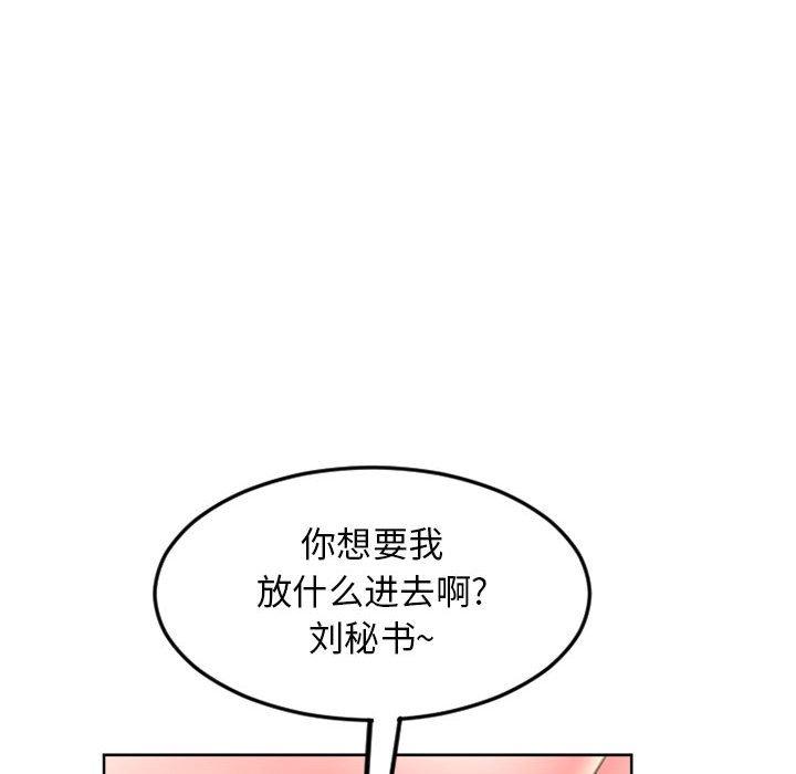 《隔壁的她》在线观看 第53话 漫画图片99