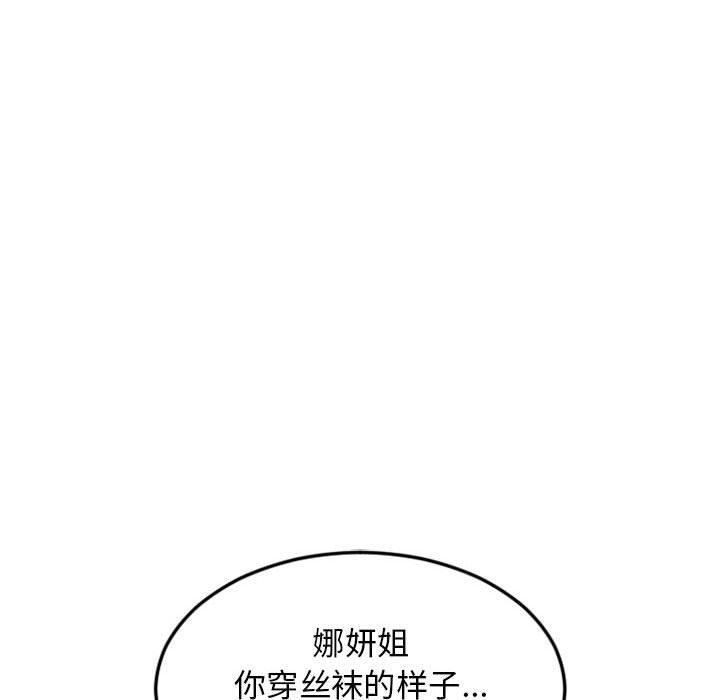 《隔壁的她》在线观看 第54话 漫画图片31